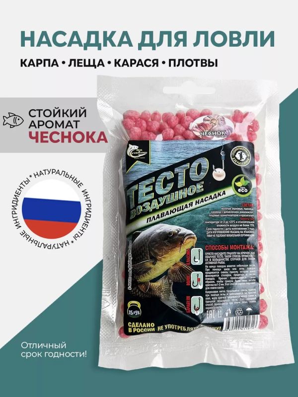 Насадка рыболовная тесто для рыбалки Чеснок