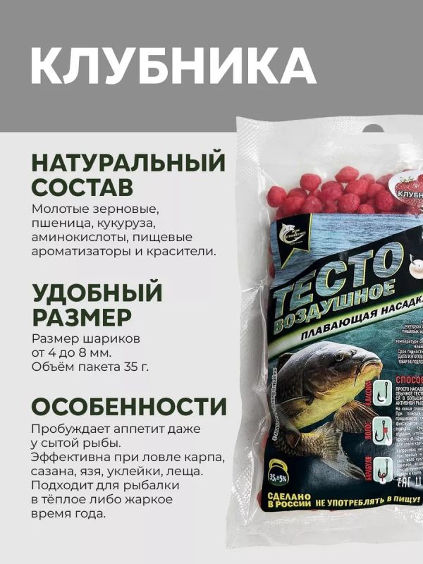 Насадка рыболовная тесто для рыбалки Клубника