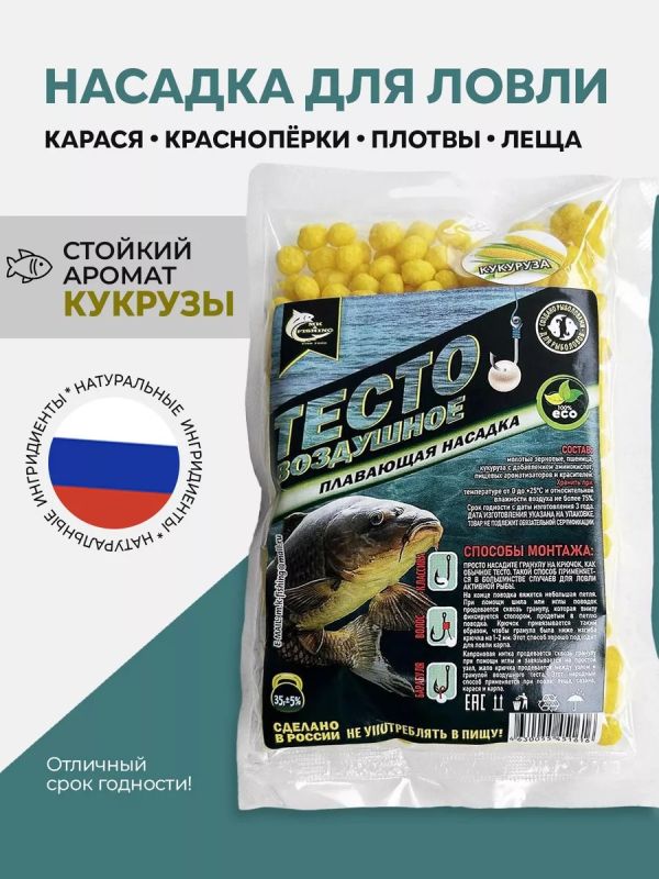 Насадка рыболовная тесто для рыбалки Кукуруза