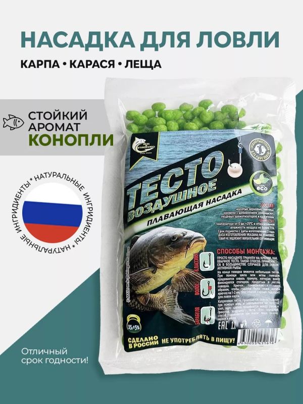 Насадка рыболовная тесто для рыбалки Конопля