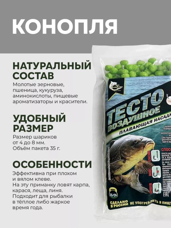 Насадка рыболовная тесто для рыбалки Конопля