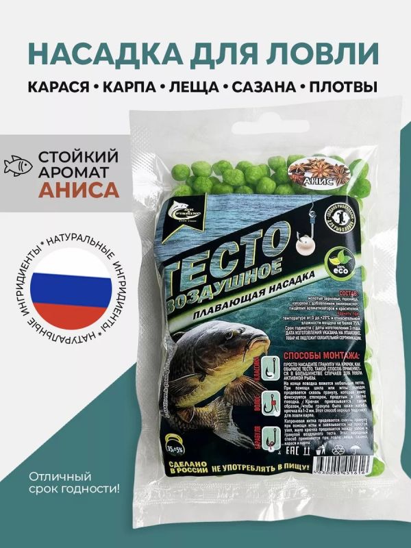 Насадка рыболовная тесто для рыбалки Анис