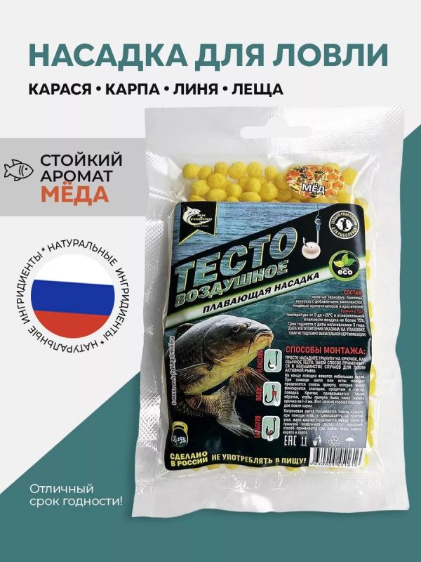 Насадка рыболовная тесто для рыбалки Мед