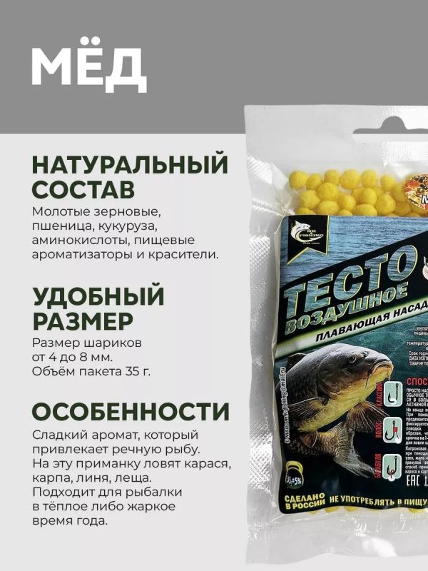 Насадка рыболовная тесто для рыбалки Мед