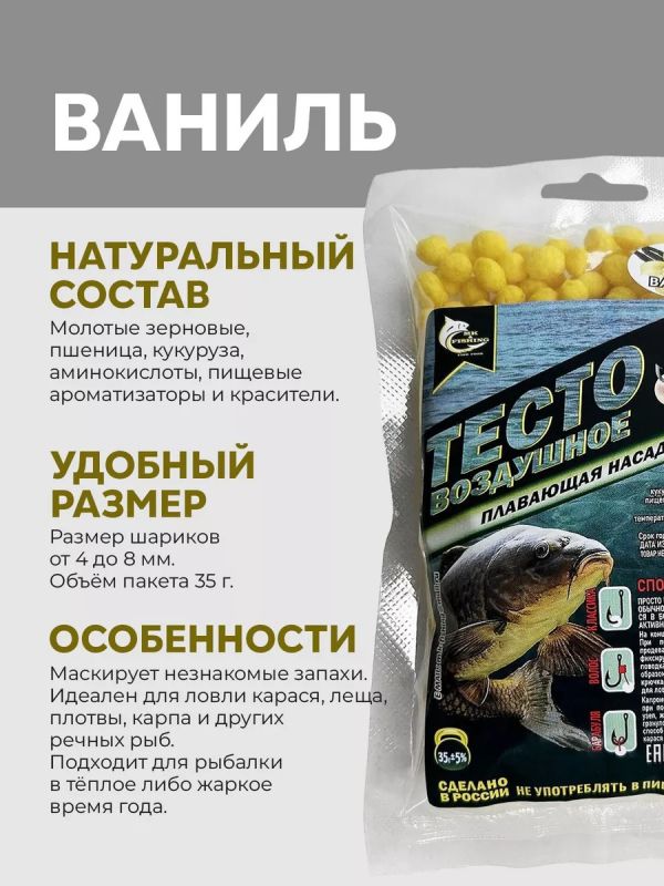 Насадка рыболовная тесто для рыбалки Ваниль и Тутти Фрутти