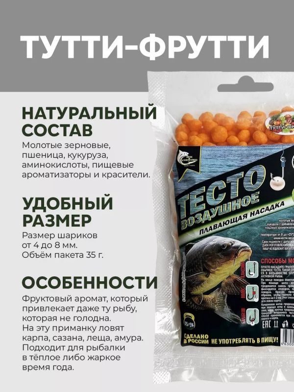 Насадка рыболовная тесто для рыбалки Ваниль и Тутти Фрутти