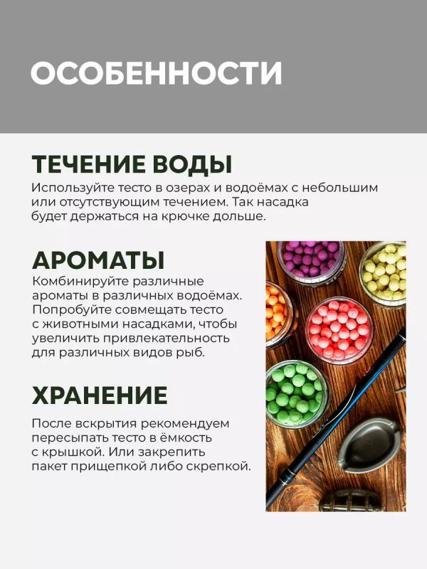 Насадка рыболовная тесто для рыбалки Ваниль и Тутти Фрутти