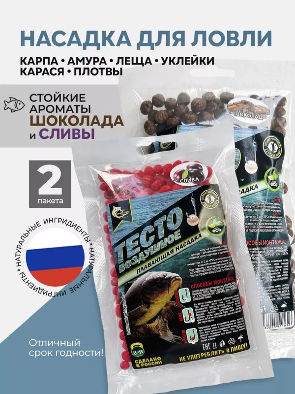 Насадка рыболовная тесто для рыбалки Шоколад и Слива