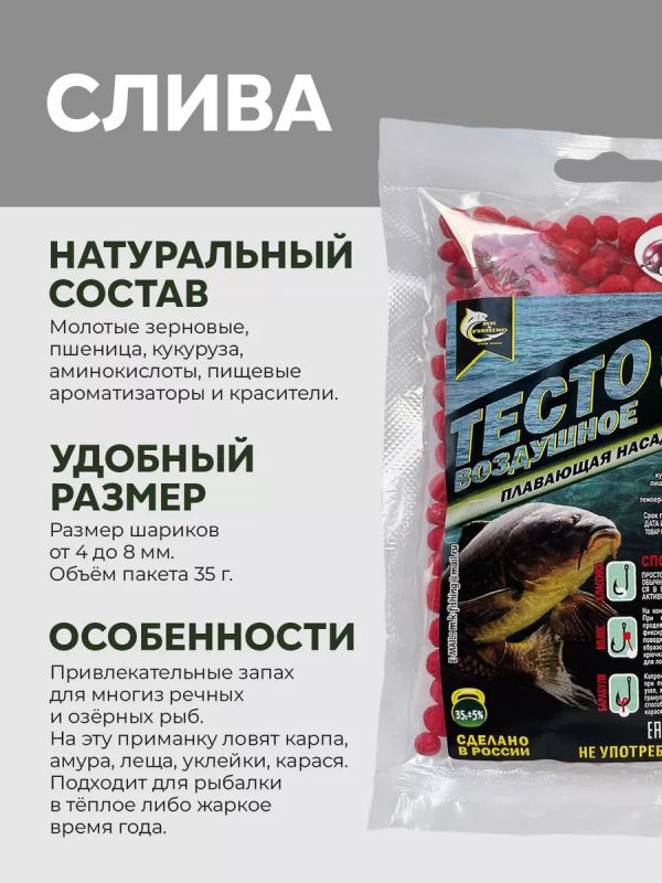 Насадка рыболовная тесто для рыбалки Шоколад и Слива
