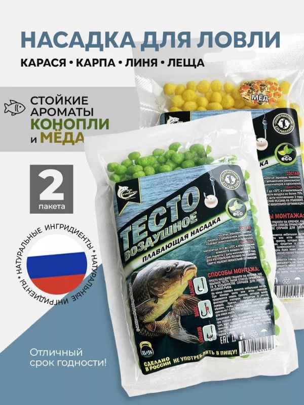 Насадка рыболовная тесто для рыбалки Конопля и Мед