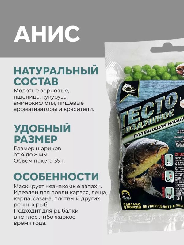 Насадка рыболовная тесто для рыбалки Жареная семечка Анис