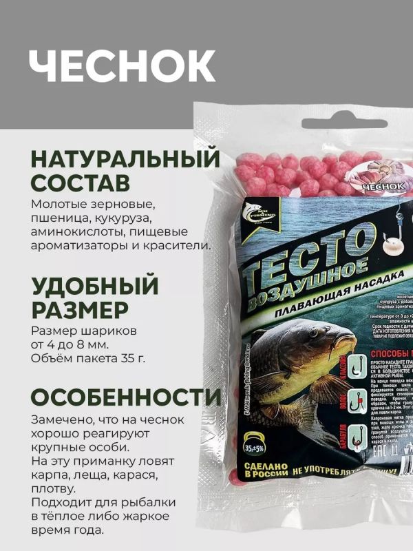 Насадка рыболовная тесто для рыбалки Кукуруза и Чеснок