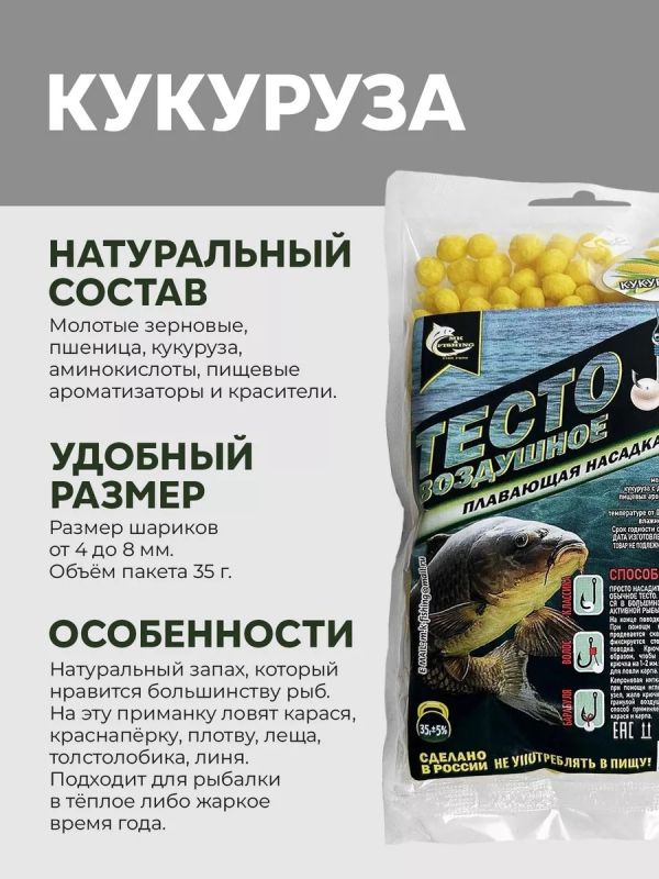 Насадка рыболовная тесто для рыбалки Кукуруза и Чеснок