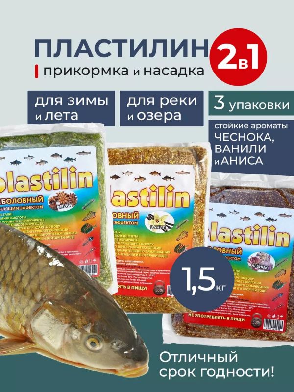 Прикормка для рыбалки Чеснок Ваниль Анис 3х500г