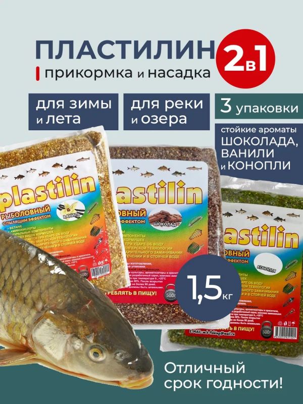 Прикормка для рыбалки Ваниль Шоколад Конопля 3х500г