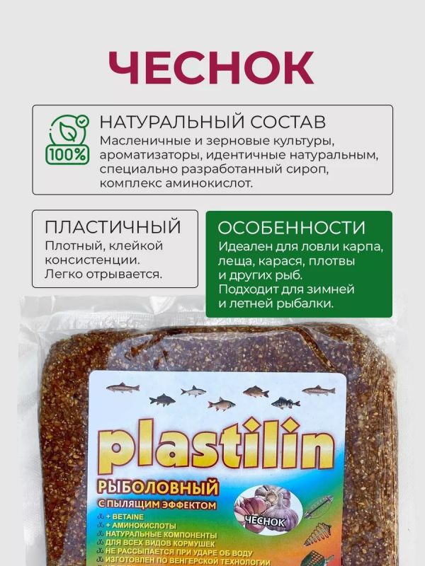 Прикормка для рыбалки Чеснок Анис Слива 3х500г