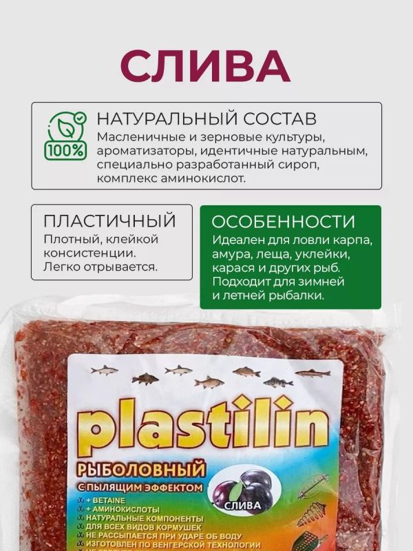 Прикормка для рыбалки Чеснок Анис Слива 3х500г