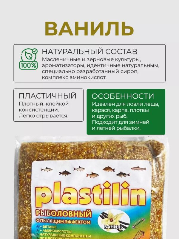 Прикормка для рыбалки Ваниль 500г