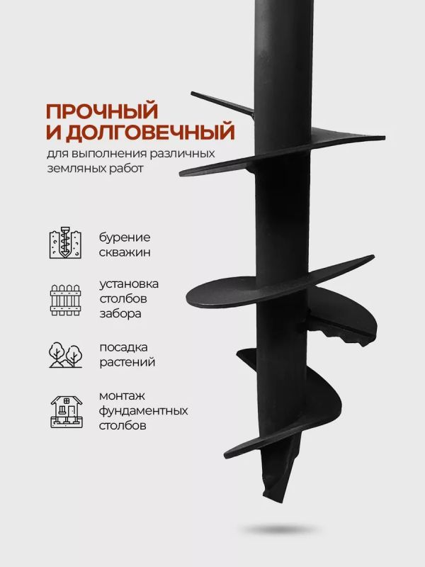Бур садовый 3х шнековый D80мм