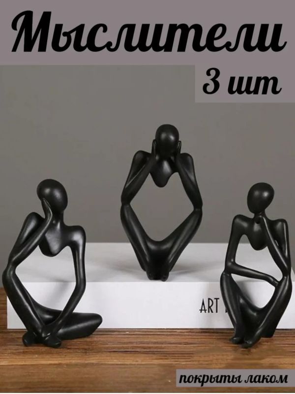 Статуэтки для интерьера из гипса