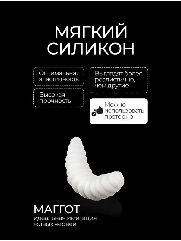 Форелевые силиконовые приманки Maggot на форель