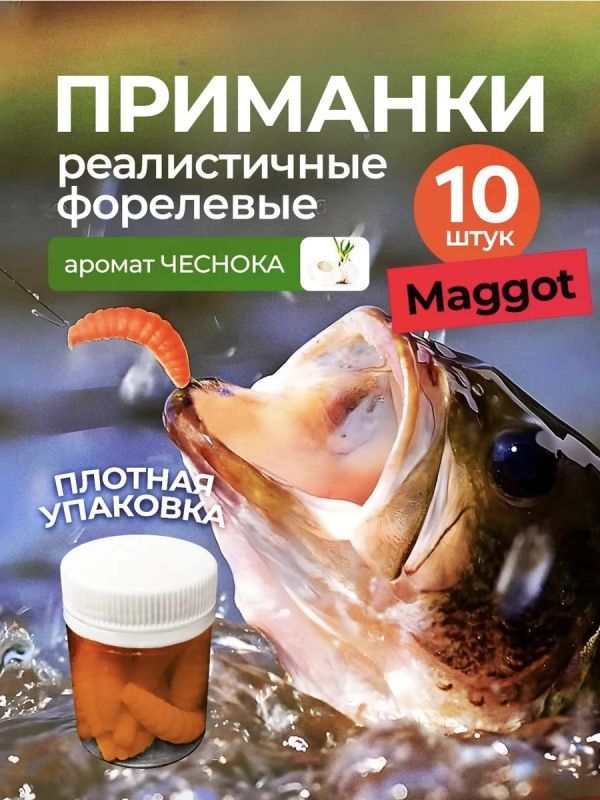 Форелевые силиконовые приманки Maggot на форель