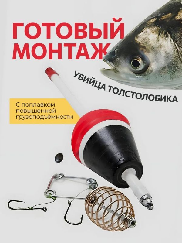 Монтаж убийца толстолоба