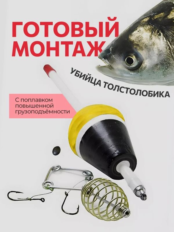 Монтаж убийца толстолоба