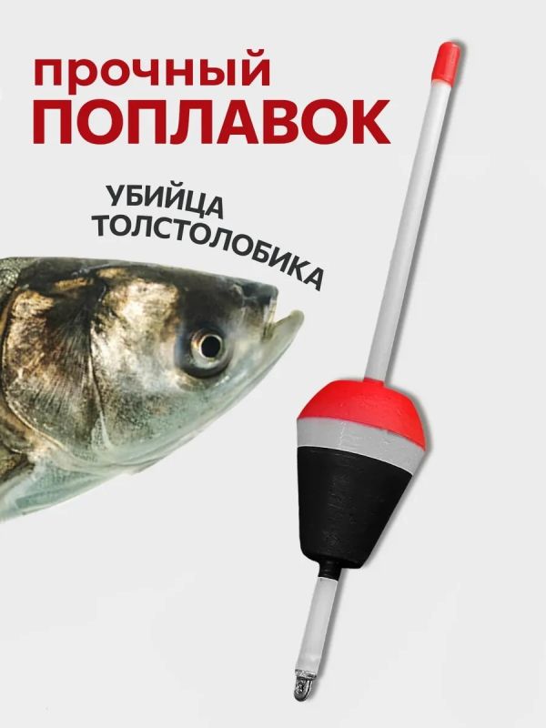 Поплавок убийца толстолоба неоснащенный