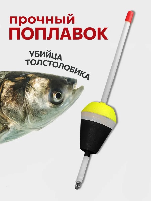 Поплавок убийца толстолоба неоснащенный