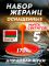 Жерлицы летние оснащённые на щуку кружки 5 шт