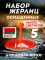 Жерлицы летние оснащённые на щуку кружки 5 шт