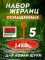 Жерлицы летние оснащённые на щуку кружки 5 шт