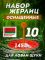 Жерлицы летние оснащённые на щуку кружки 10 шт