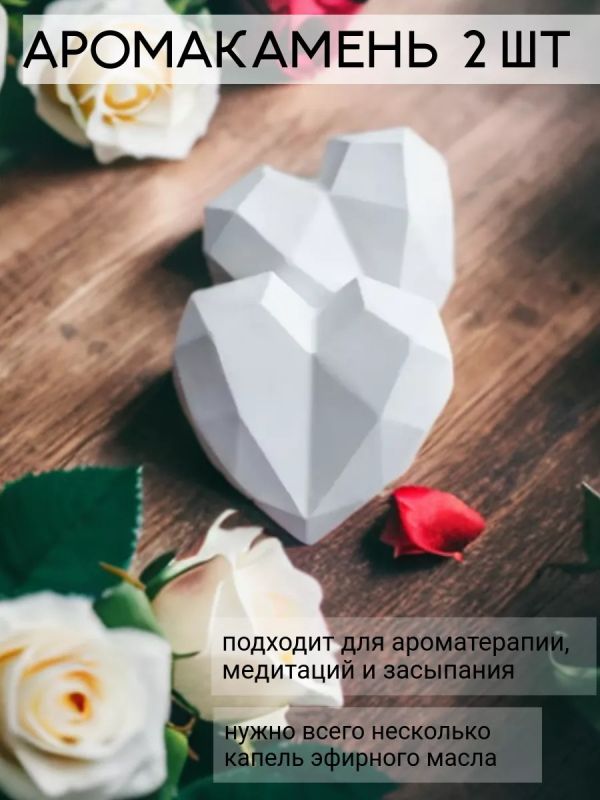 Аромакамень из гипса для эфирных масел