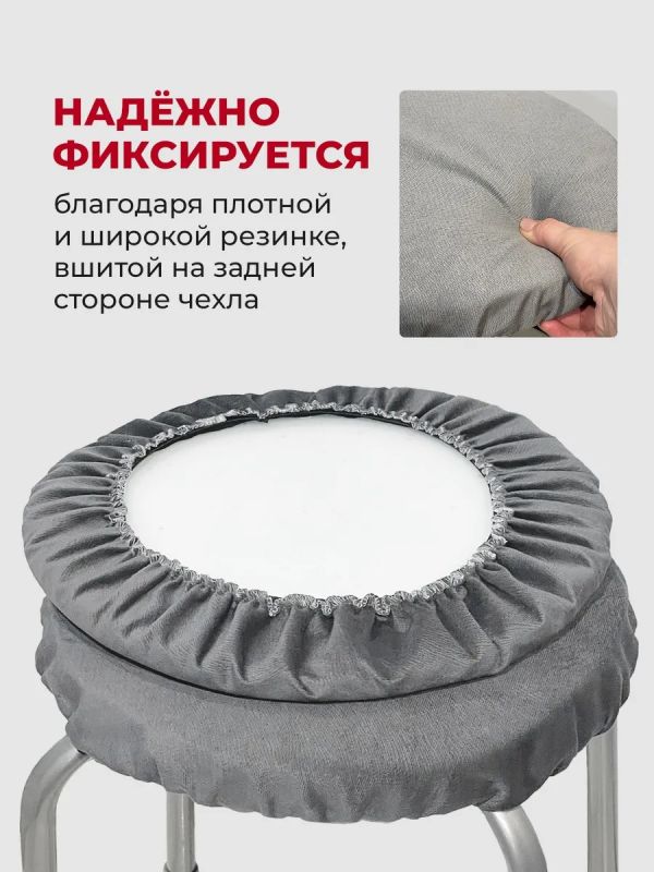 Чехол на табурет круглый на резинке с поролоном 2 шт