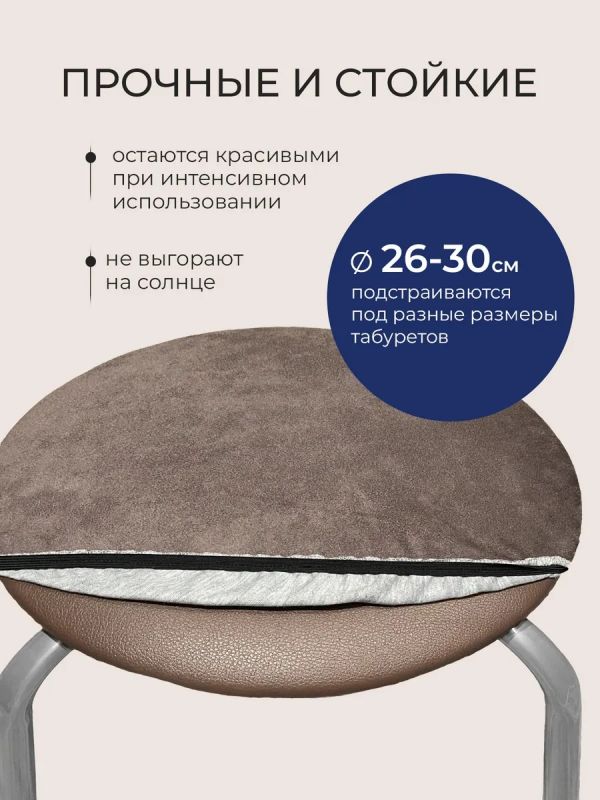 Чехол на табурет круглый на резинке 2 шт