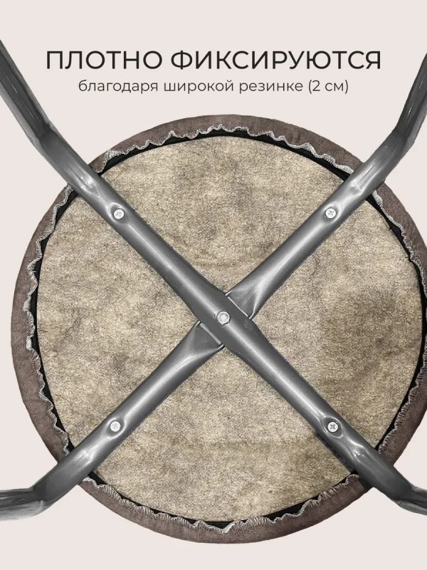 Чехол на табурет круглый на резинке 2 шт