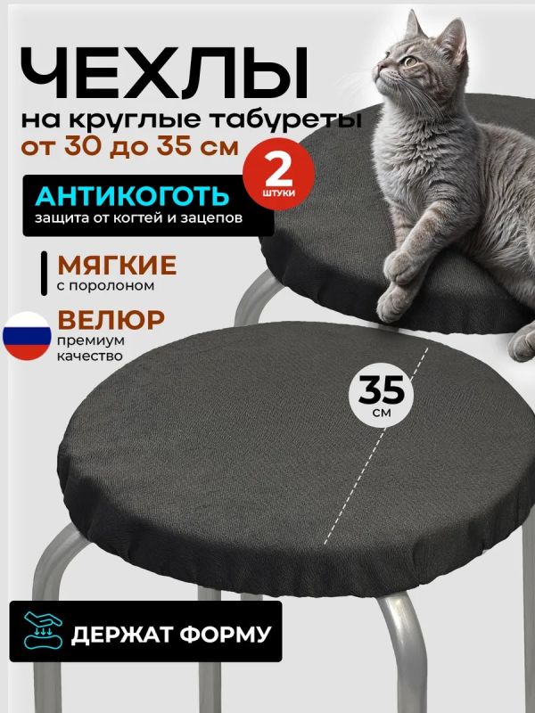 Чехол на табурет круглый на резинке с поролоном 2 шт