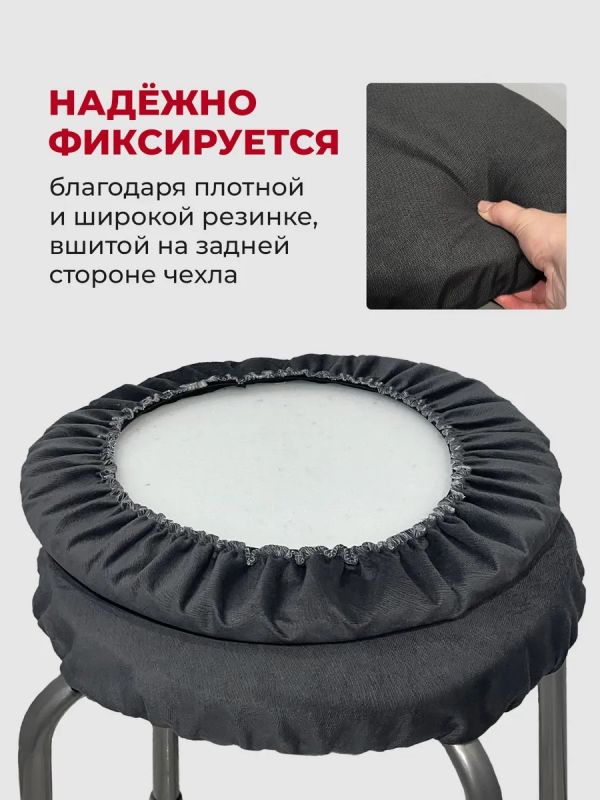 Чехол на табурет круглый на резинке с поролоном 2 шт