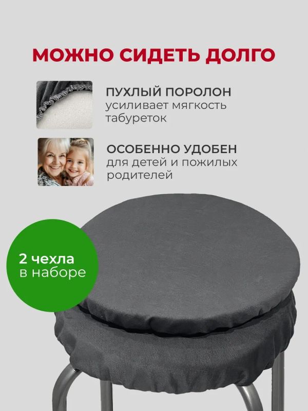 Чехол на табурет круглый на резинке с поролоном 2 шт