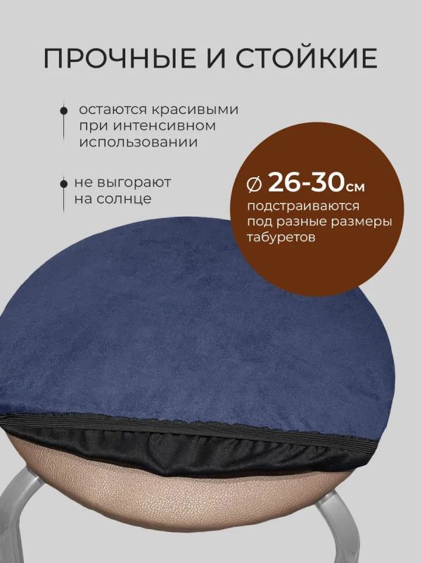 Чехол на табурет круглый на резинке 2 шт