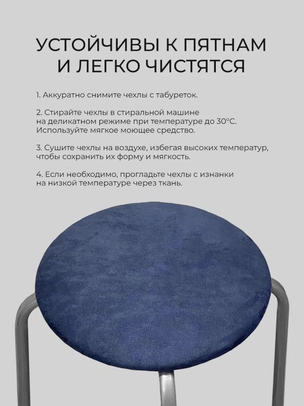 Чехол на табурет круглый на резинке 2 шт