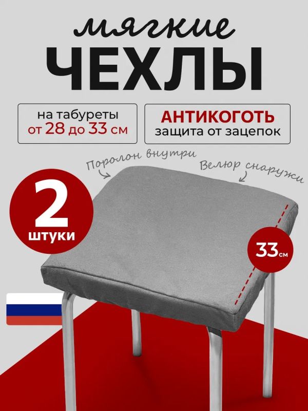 Чехол на табурет квадратный на резинке 2 шт
