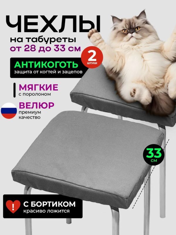 Чехол на табурет квадратный на резинке 2 шт