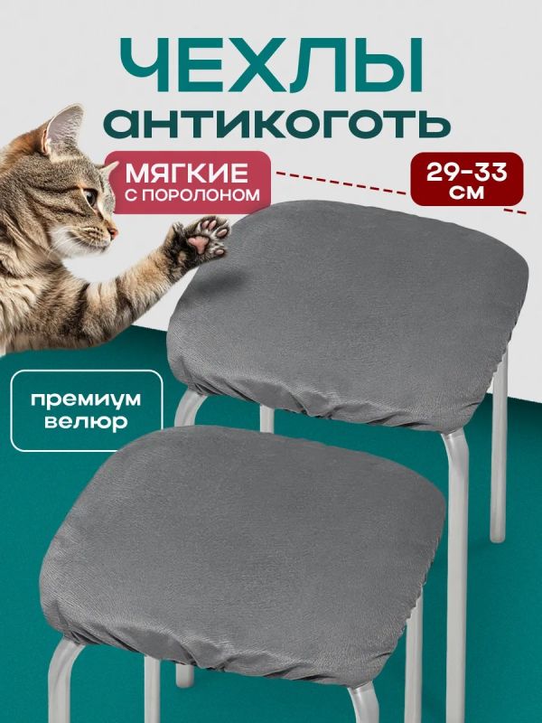 Чехлы на табуретки квадратные на резинке 2 шт