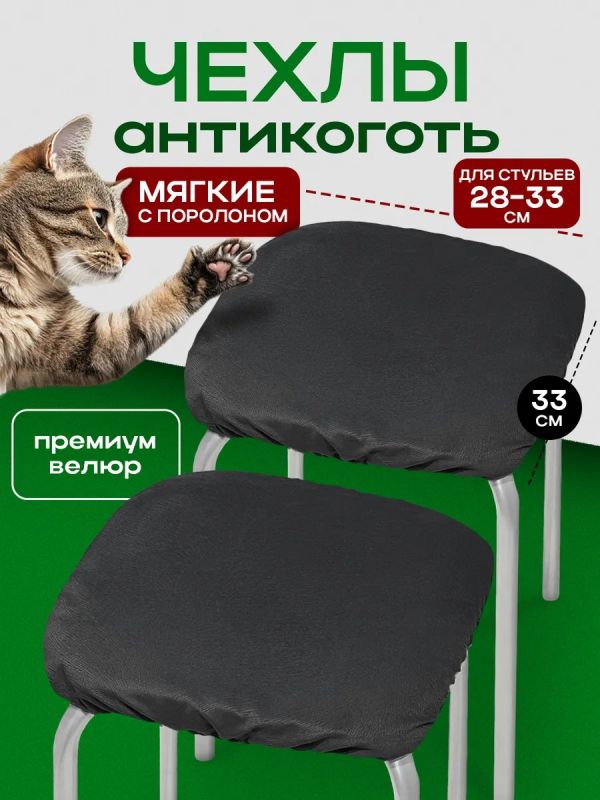 Чехлы на табуретки квадратные на резинке 2 шт