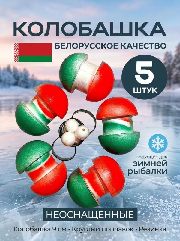 Жерлица колобашка не оснащённая на щуку 5 шт