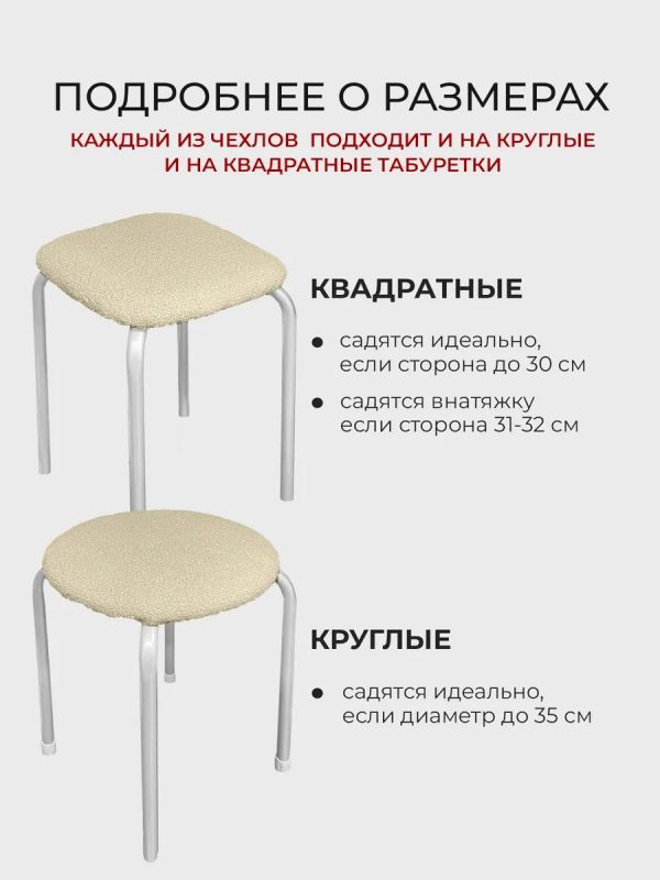 Чехол на табурет на резинке универсальный 2шт