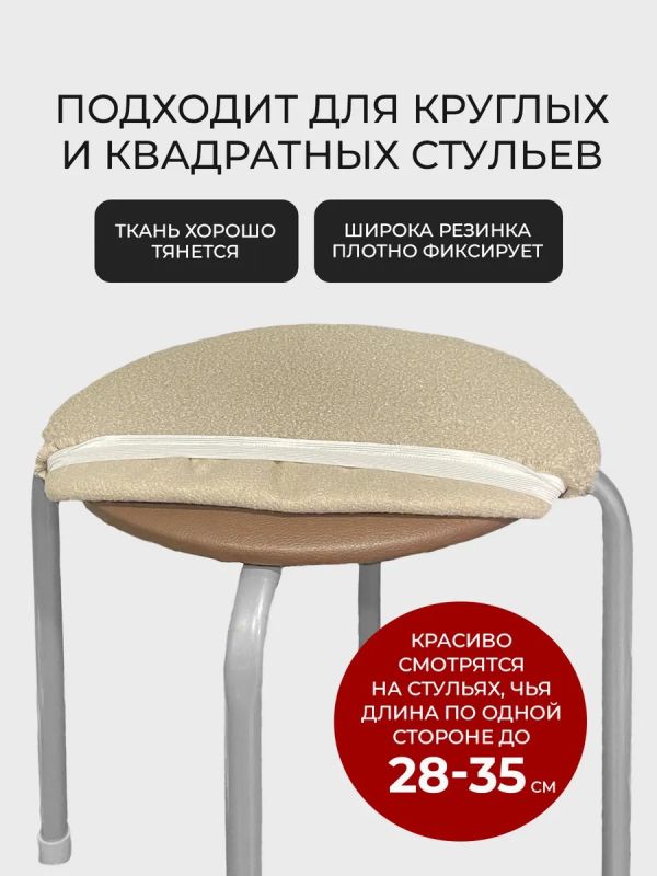 Чехол на табурет на резинке универсальный 2шт